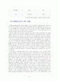 장애청소년 실태의 문제점과 해결 방안 5페이지