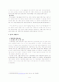 중국 경제 정책의 현황 및 전망 4페이지