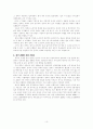 중국 경제 정책의 현황 및 전망 10페이지