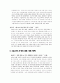 중국 경제의 이해와 우리의 대응 5페이지