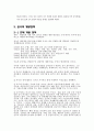 중국 경제의 이해와 우리의 대응 6페이지