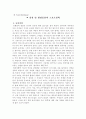 실천 및 현장중심의 스포츠철학 1페이지