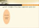 21세기 한국을 먹여살릴 10대기업 4페이지
