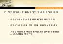 21세기 한국을 먹여살릴 10대기업 16페이지