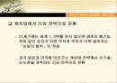 21세기 한국을 먹여살릴 10대기업 24페이지