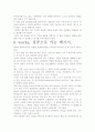 it works- 저자가 말하는 핵심내용과 그 감상을 중심으로. 5페이지