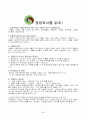 학습지도안 - 영양표시를 읽자 4페이지