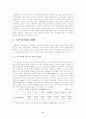 [경제학원론]소득양극화 심화현상에 대한 고찰 및 해소방안 모색(리포트) 5페이지