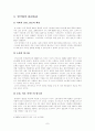 [경제학원론]소득양극화 심화현상에 대한 고찰 및 해소방안 모색(리포트) 7페이지