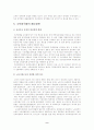 [경제학원론]소득양극화 심화현상에 대한 고찰 및 해소방안 모색(리포트) 9페이지