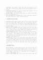 관료제와 애드호크라시(Adhocracy)의 장점과 단점  2페이지