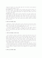 관료제와 애드호크라시(Adhocracy)의 장점과 단점  3페이지