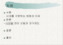 중국 관리 선발 제도 2페이지