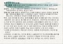 중국 관리 선발 제도 12페이지