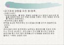 중국 관리 선발 제도 18페이지