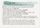 중국 관리 선발 제도 19페이지