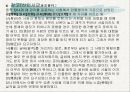 중국 관리 선발 제도 22페이지