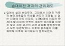 중국 관리 선발 제도 23페이지