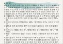 중국 관리 선발 제도 28페이지