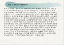중국 관리 선발 제도 30페이지