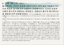 중국 관리 선발 제도 32페이지
