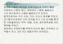 중국 관리 선발 제도 34페이지