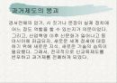중국 관리 선발 제도 35페이지