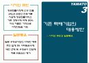 야마토운수의 택배산업 18페이지