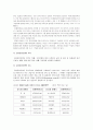 유로화의 세계기축통화로서 가능성과 동아시아 통화협력에 대한 시사점 7페이지