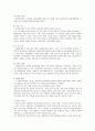 서울 주요상권 분석과 성공적인 창업전략 7페이지