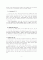 E-marketplace의 형태 및 기업경쟁력을 위한 e-Marketplace의 활성방안  4페이지