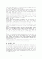 청소년 성비행의 실태와 원인, 예방 3페이지
