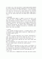 영국, 호주, 일본의 장애인복지 비교 2페이지