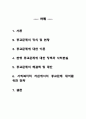 종교문제의 해결책 및 대안 1페이지