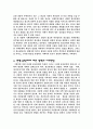 종교문제의 해결책 및 대안 5페이지