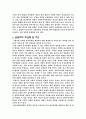 종교문제의 해결책 및 대안 8페이지