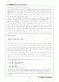 용비어천가의 국어사 자료로서의 특징에 관한 연구 2페이지