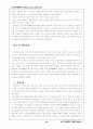 용비어천가의 국어사 자료로서의 특징에 관한 연구 10페이지