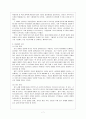 한국경제 발전 방향 8페이지