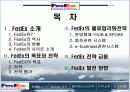 페덱스 물류사례 2페이지