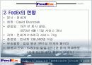 페덱스 물류사례 4페이지