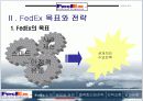페덱스 물류사례 5페이지