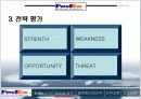 페덱스 물류사례 7페이지