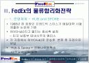 페덱스 물류사례 8페이지