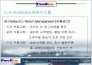 페덱스 물류사례 17페이지