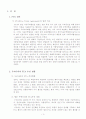 FTA 추진현황 한미 FTA가 제조업에 미치는 영향 2페이지