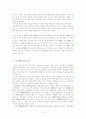 한국의 동시다발적 FTA추진전략 11페이지