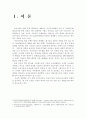 한미 FTA가 한국농업에 미치는 영향 2페이지