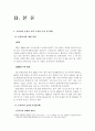 한미 FTA가 한국농업에 미치는 영향 3페이지