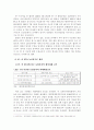 한미 FTA가 한국농업에 미치는 영향 7페이지